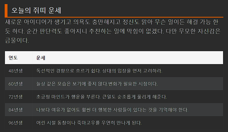 오늘의 무료 운세